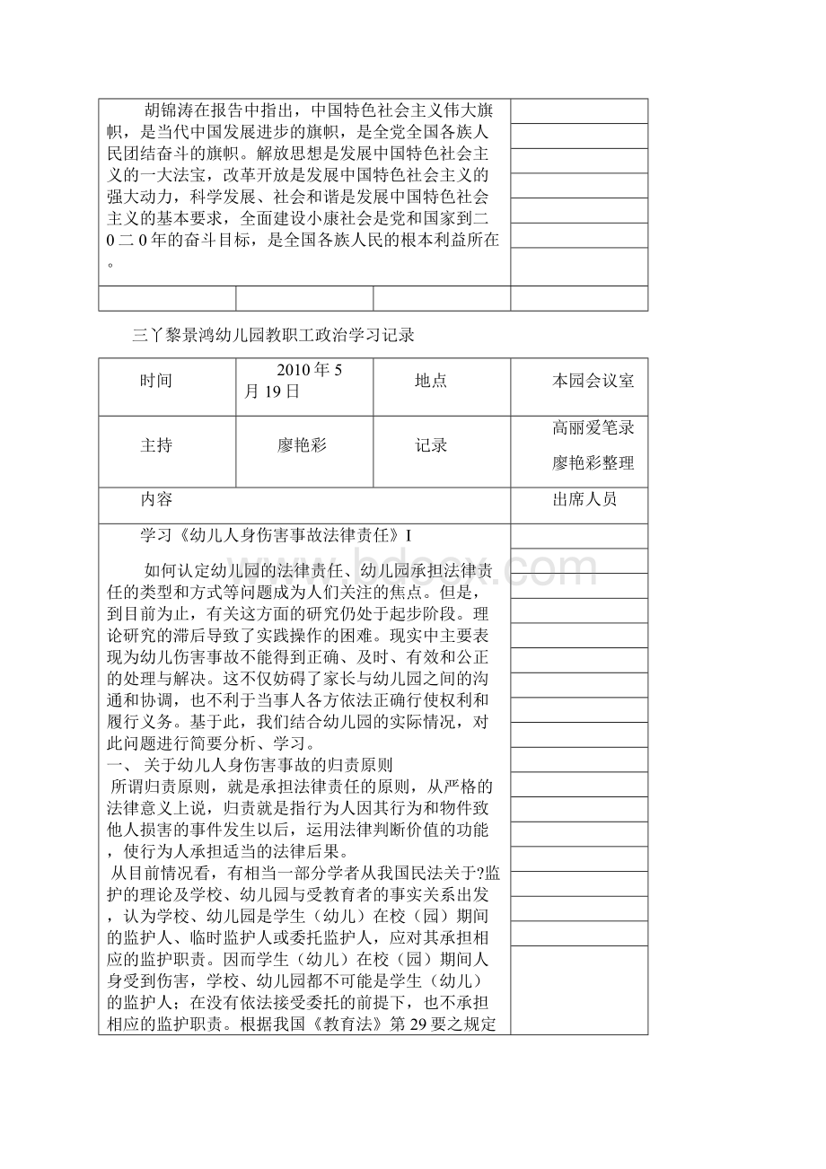 鹤峰实验教职工政治学习记录.docx_第3页