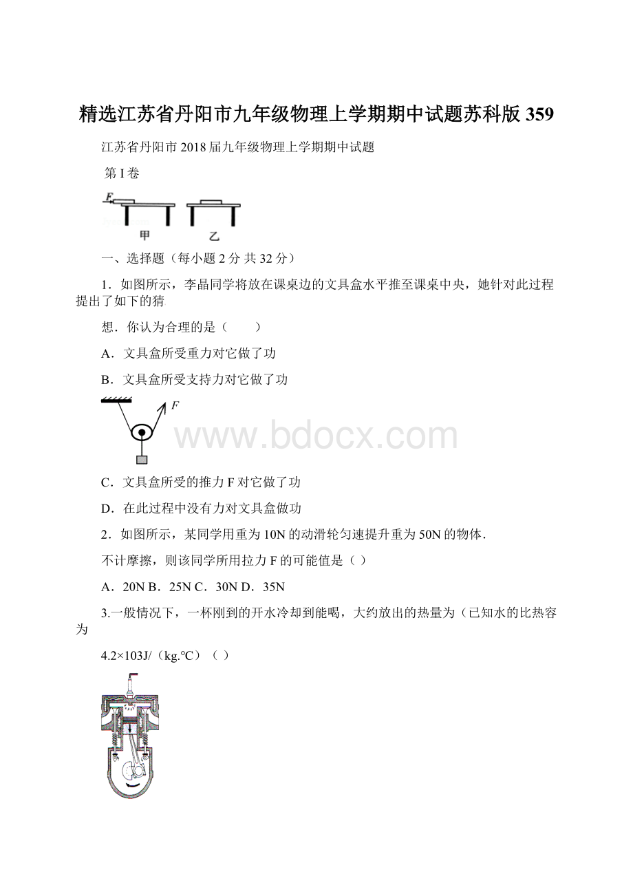 精选江苏省丹阳市九年级物理上学期期中试题苏科版359文档格式.docx_第1页