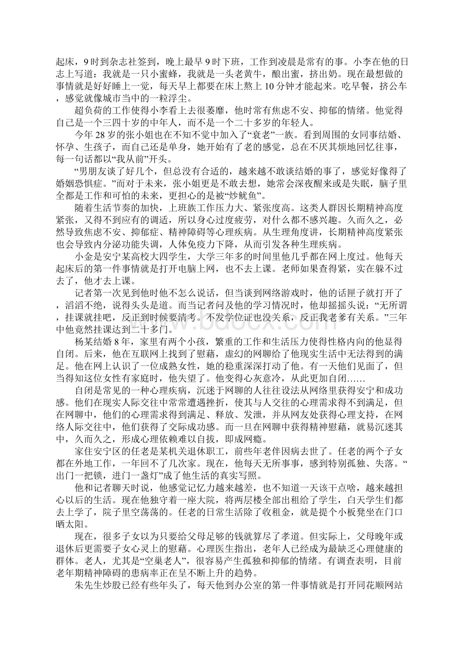 精神病健康教育资料.docx_第2页