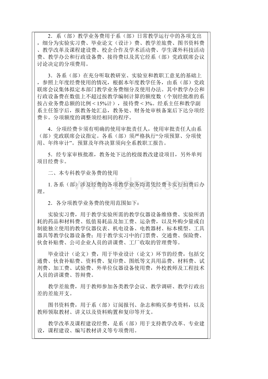 教学经费定义类别使用及管理.docx_第3页