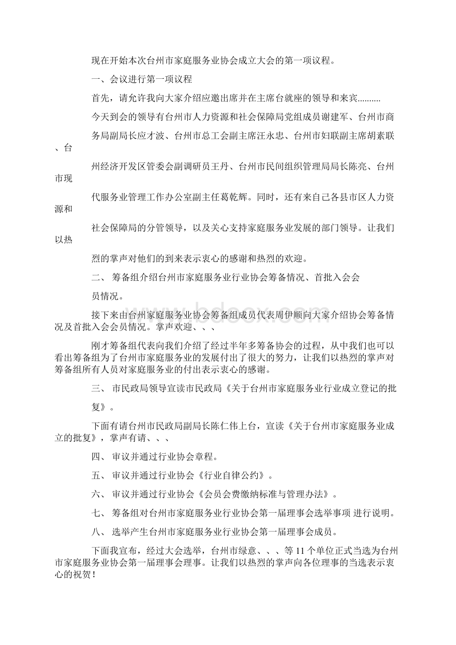 英语协会成立开幕词.docx_第2页