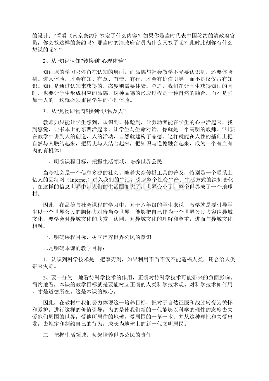 六年级品德与社会备课教案.docx_第2页