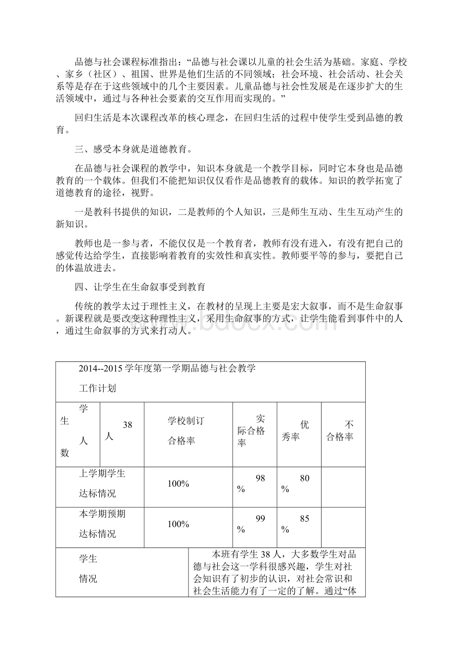 六年级品德与社会备课教案.docx_第3页