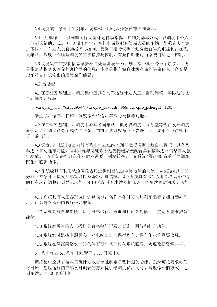 分散自律调度集中系统技术条件暂行资料.docx_第3页