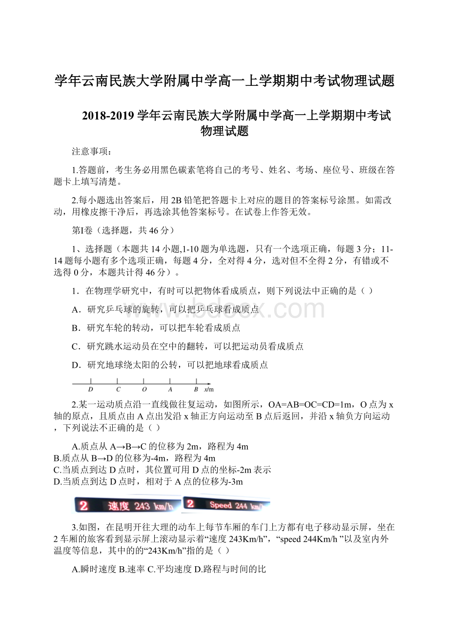 学年云南民族大学附属中学高一上学期期中考试物理试题Word下载.docx