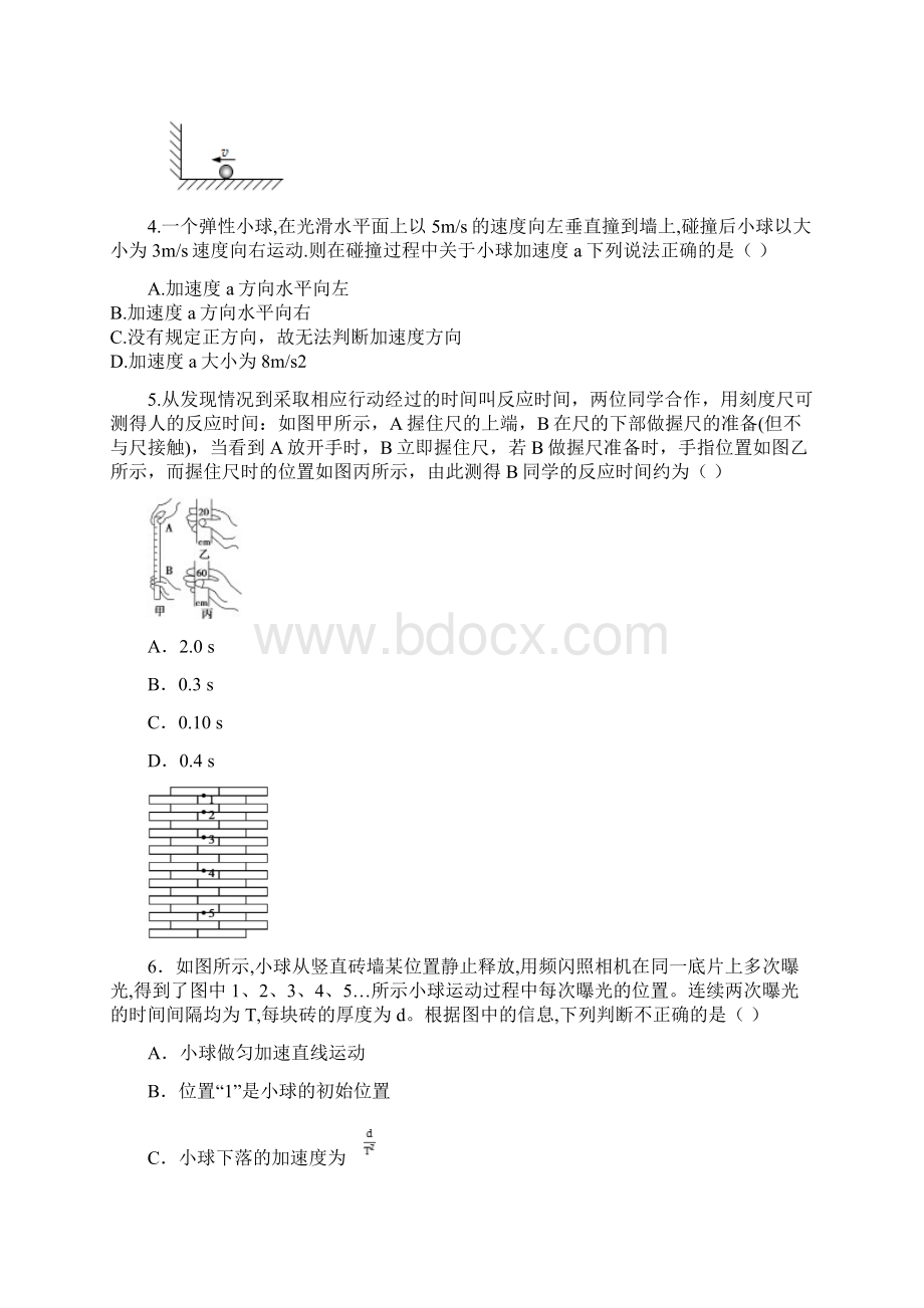 学年云南民族大学附属中学高一上学期期中考试物理试题.docx_第2页