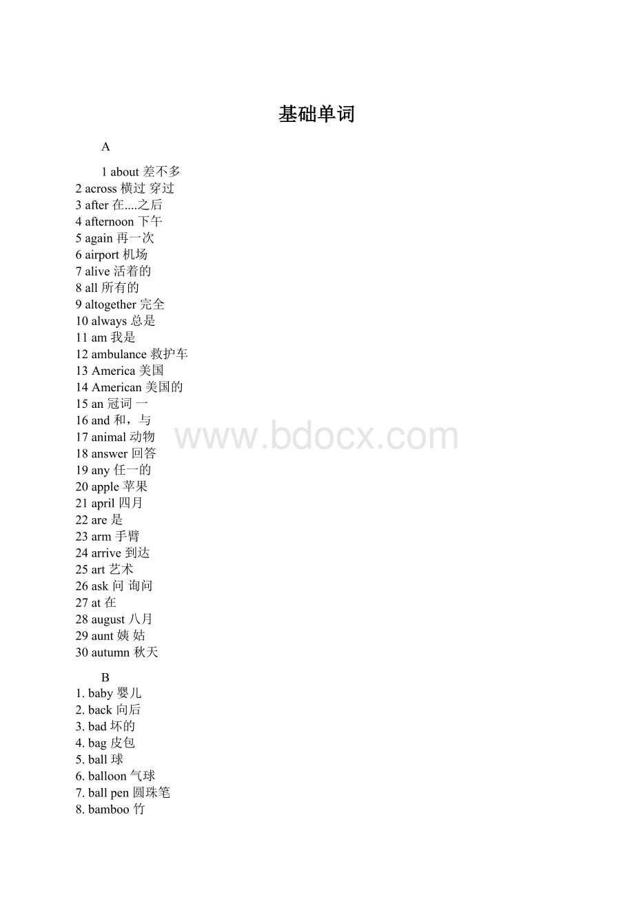 基础单词Word下载.docx