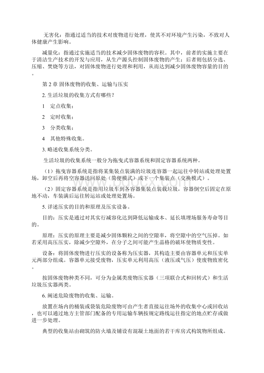 固体废物处理与处置课后标准答案.docx_第3页