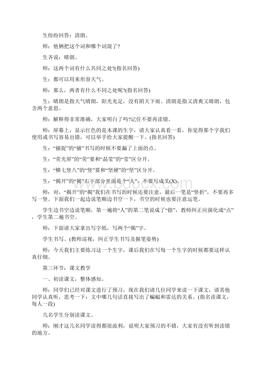 语文教科版三年级语文教科上册12蝙蝠和雷达课堂实录文档格式.docx_第2页