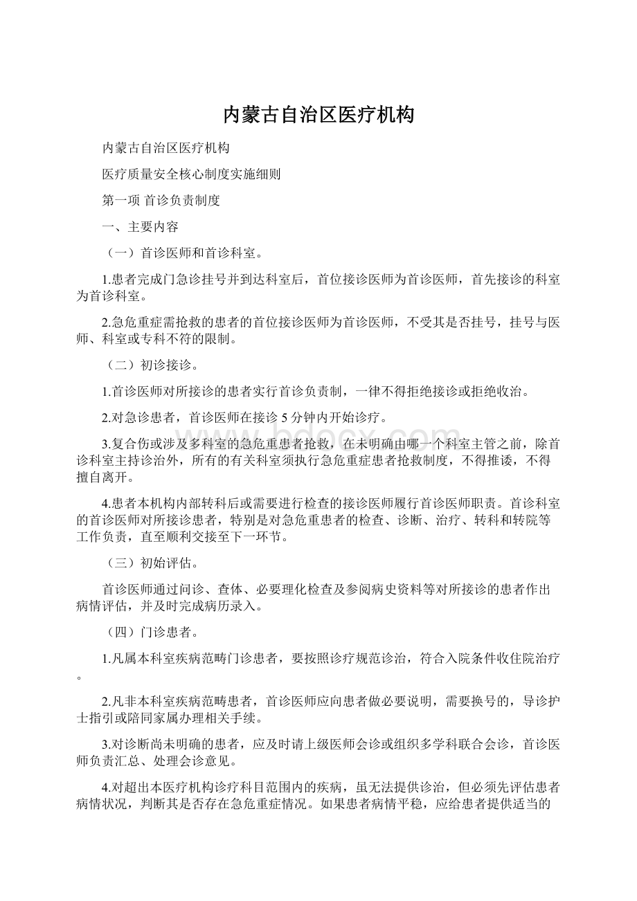 内蒙古自治区医疗机构.docx_第1页