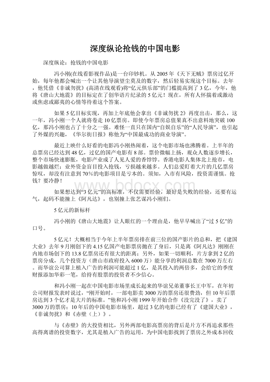 深度纵论抢钱的中国电影Word格式文档下载.docx