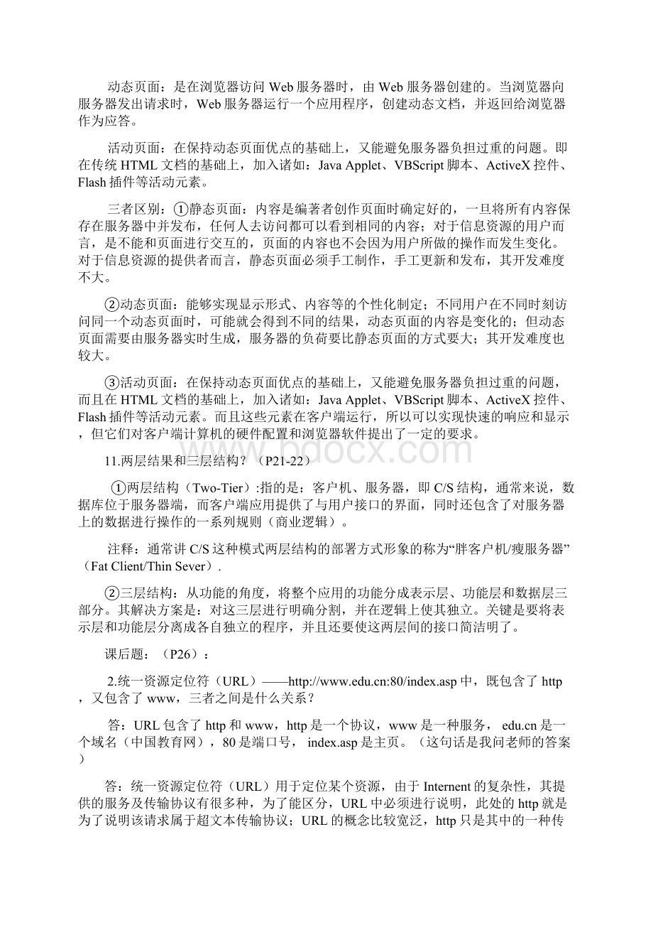 网站设计与WEB应用开发技术文档格式.docx_第3页