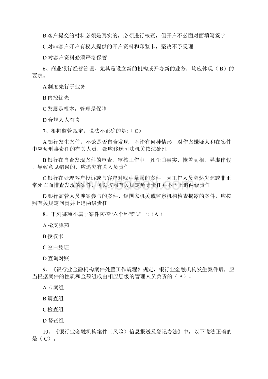 银行业机构案件防控知识竞赛题答案doc 39页Word文件下载.docx_第2页