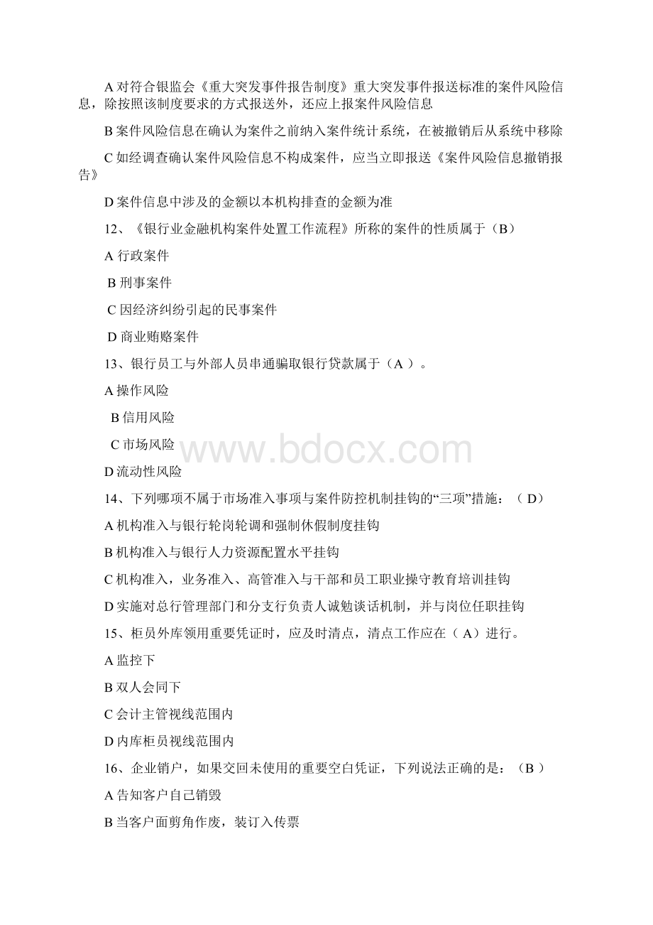 银行业机构案件防控知识竞赛题答案doc 39页Word文件下载.docx_第3页