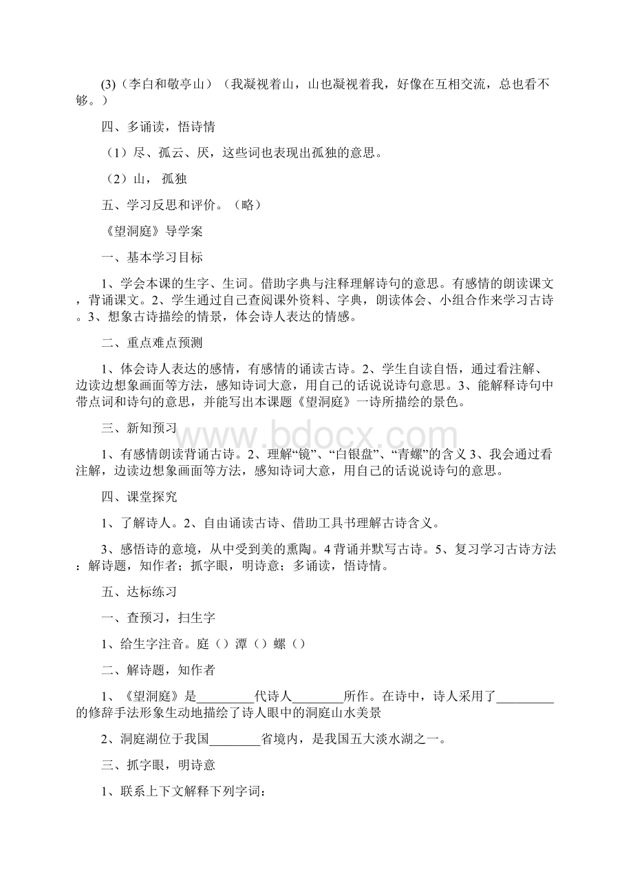 优选精编 人教版小学语文四年级下册课堂同步练习试题全册doc.docx_第3页