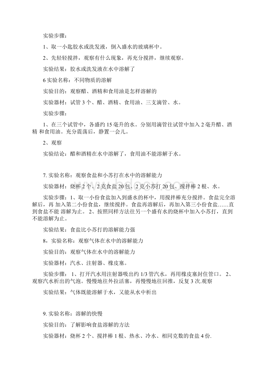 科学实验报告单.docx_第2页