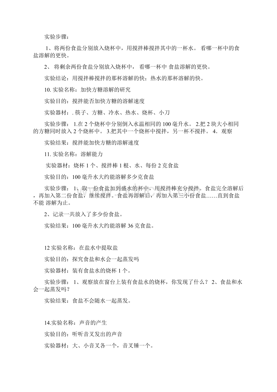 科学实验报告单.docx_第3页