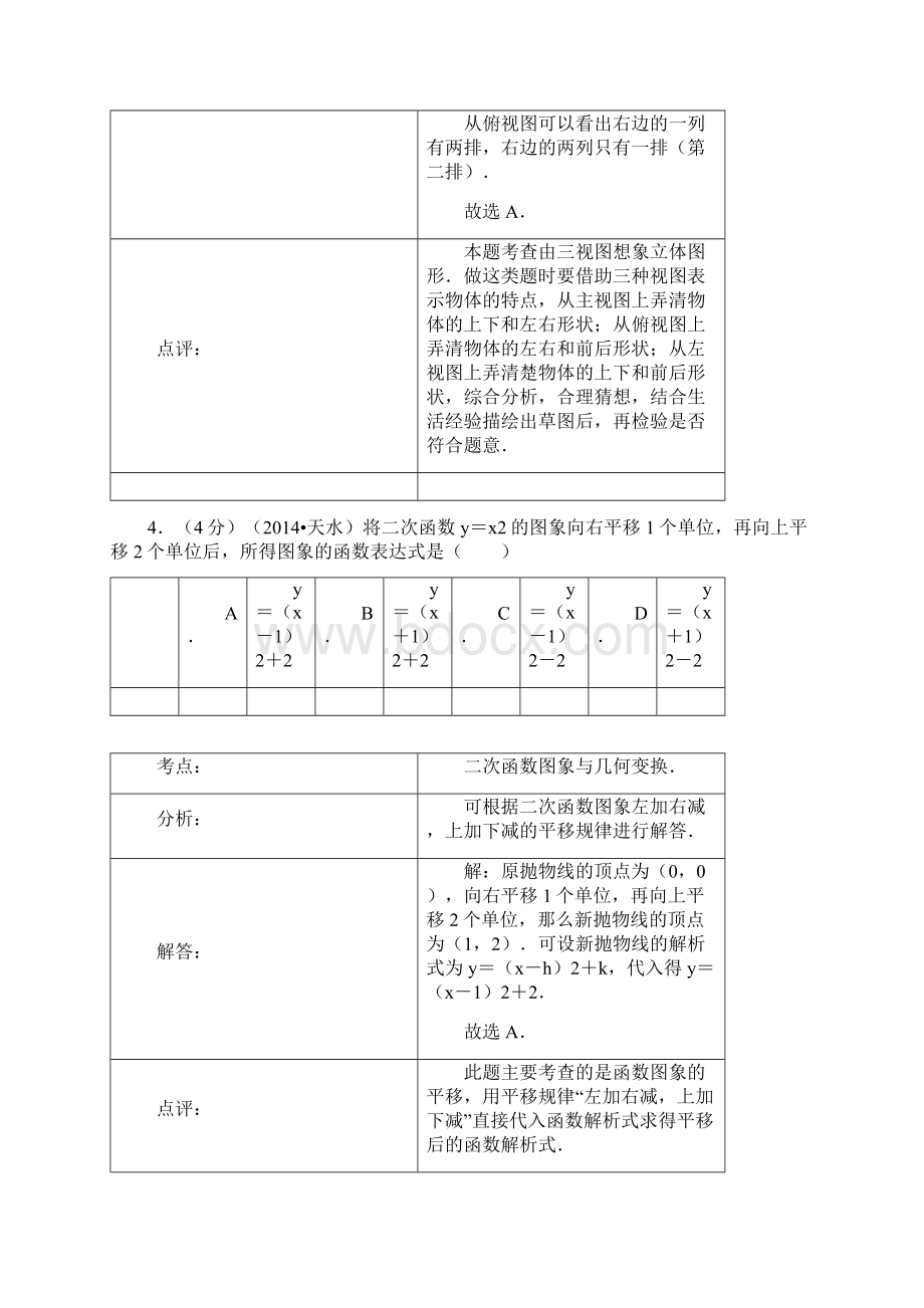 甘肃省天水市中考数学试题解析版.docx_第3页