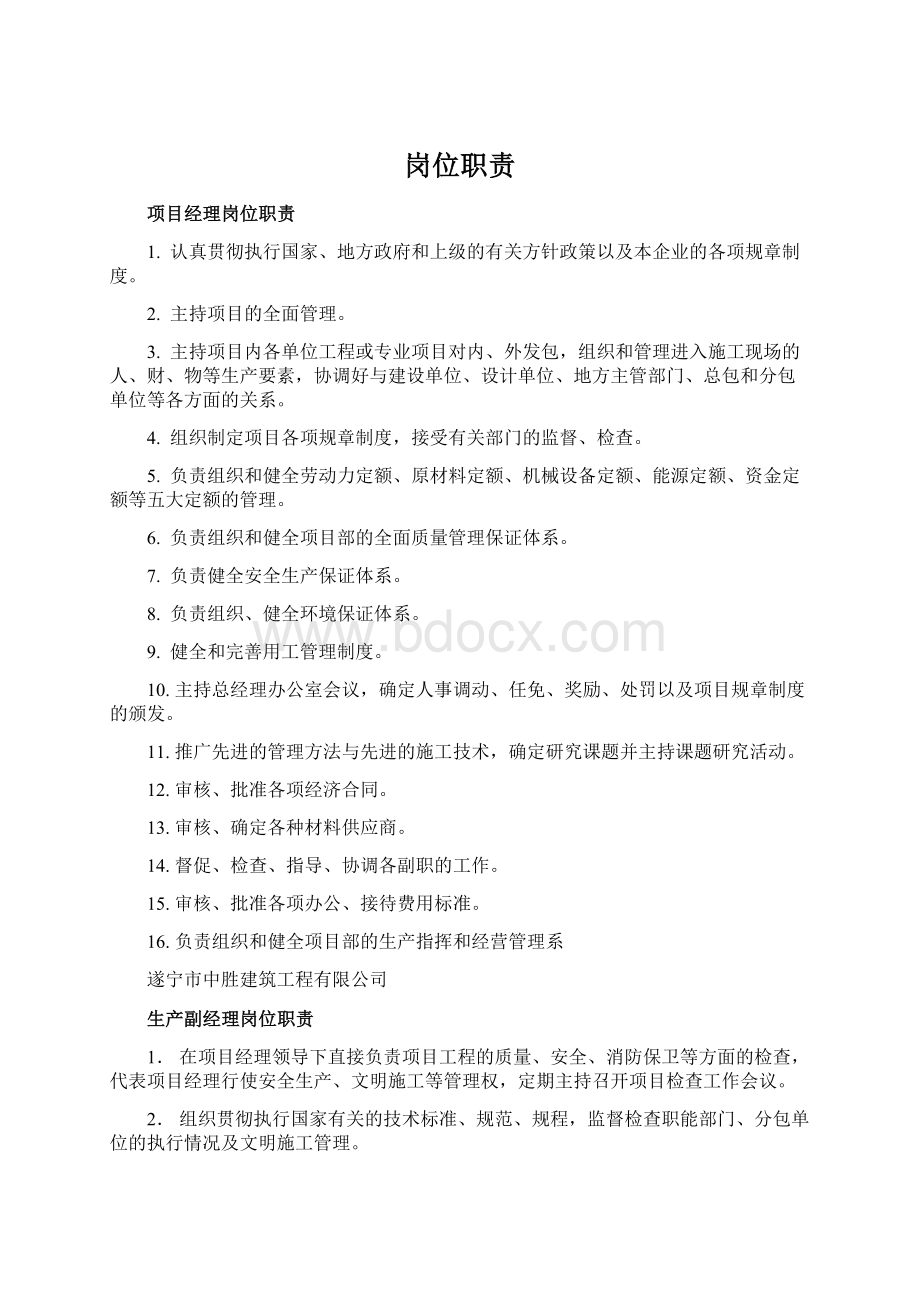 岗位职责文档格式.docx