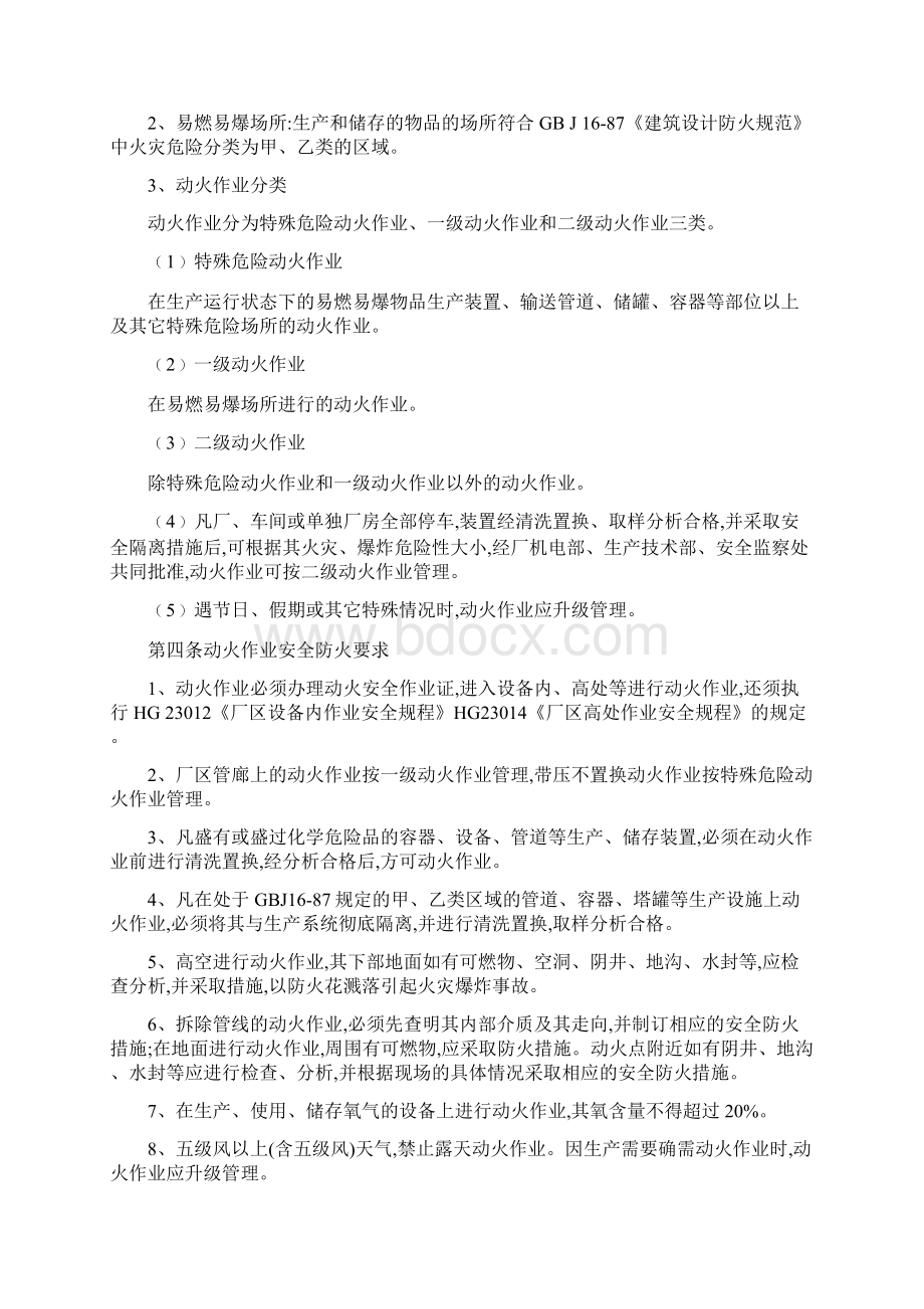 监火人员安全培训学习资料Word下载.docx_第2页