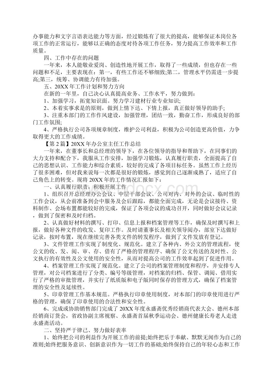 行政办主任工作总结.docx_第2页