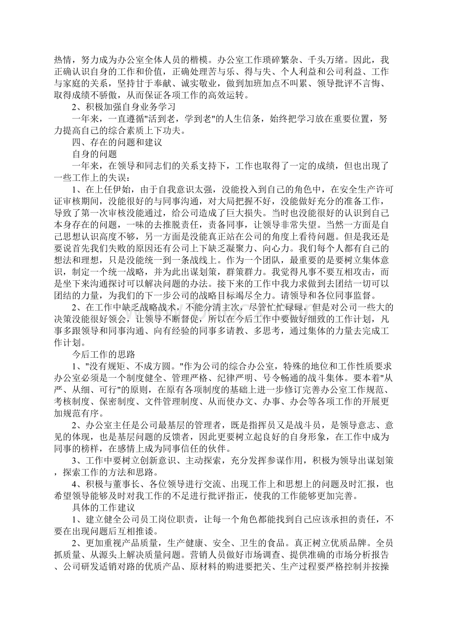 行政办主任工作总结.docx_第3页