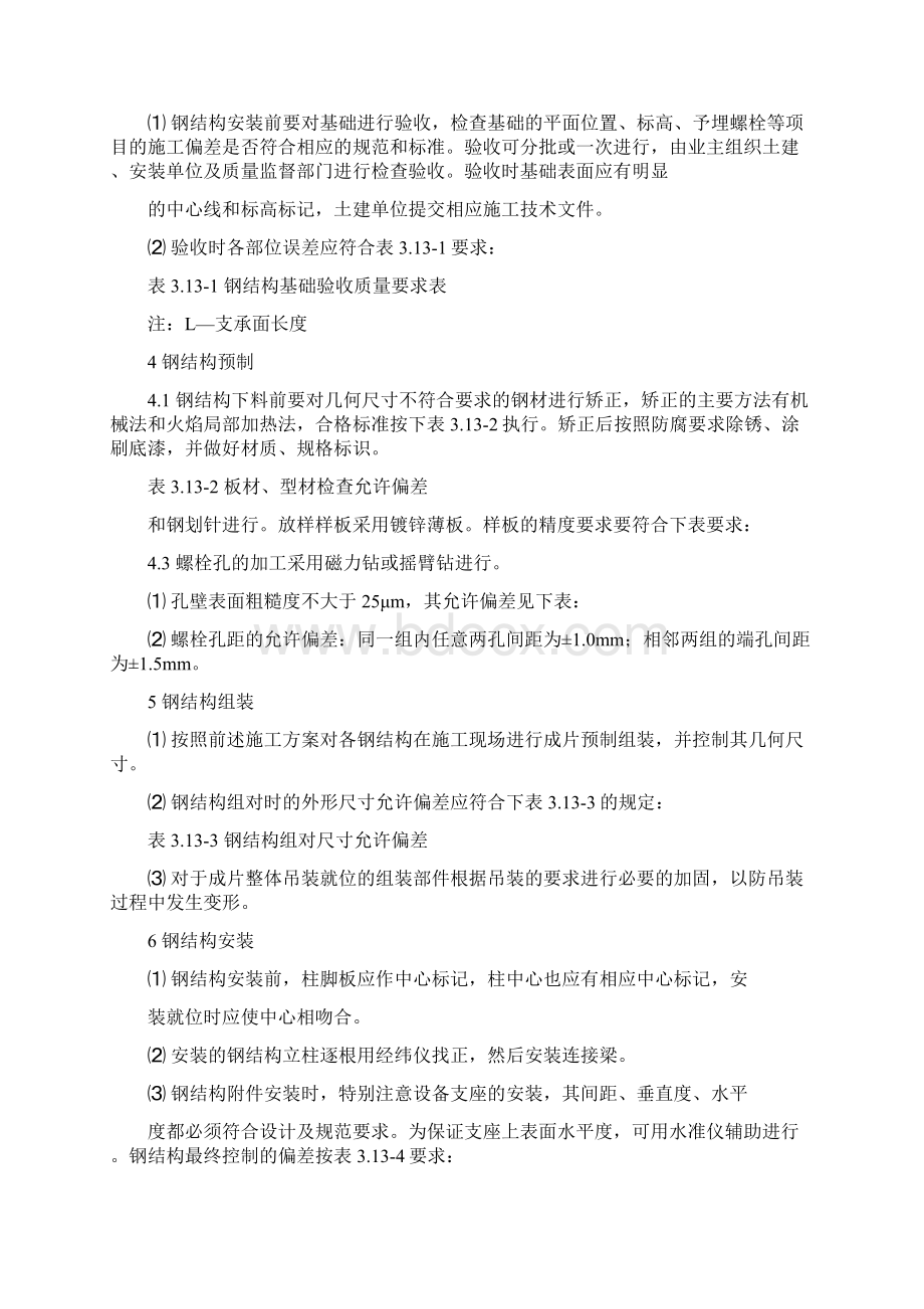 最新文档钢结构工程质量保证书范文word版 16页.docx_第2页