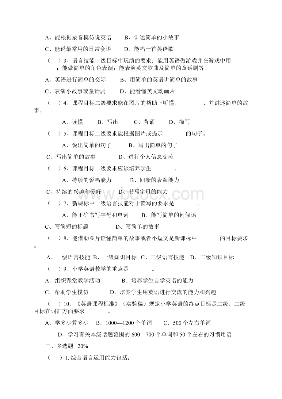 《英语课程标准》测试题Word格式文档下载.docx_第2页