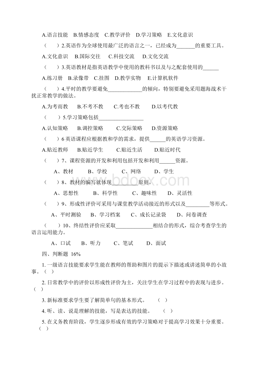 《英语课程标准》测试题Word格式文档下载.docx_第3页