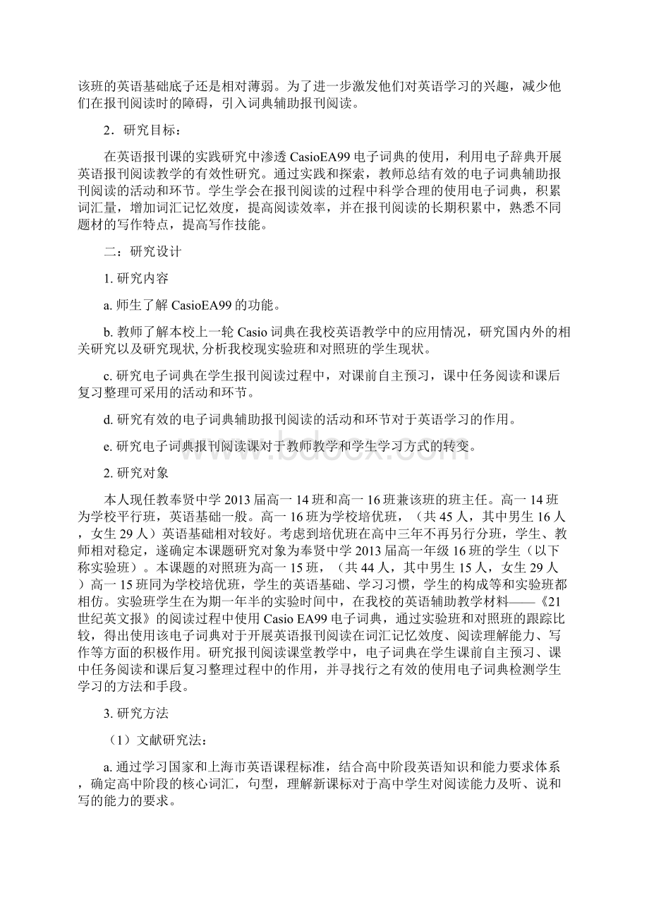 卡西欧电子词典在英语报刊教学的应用Word格式文档下载.docx_第2页