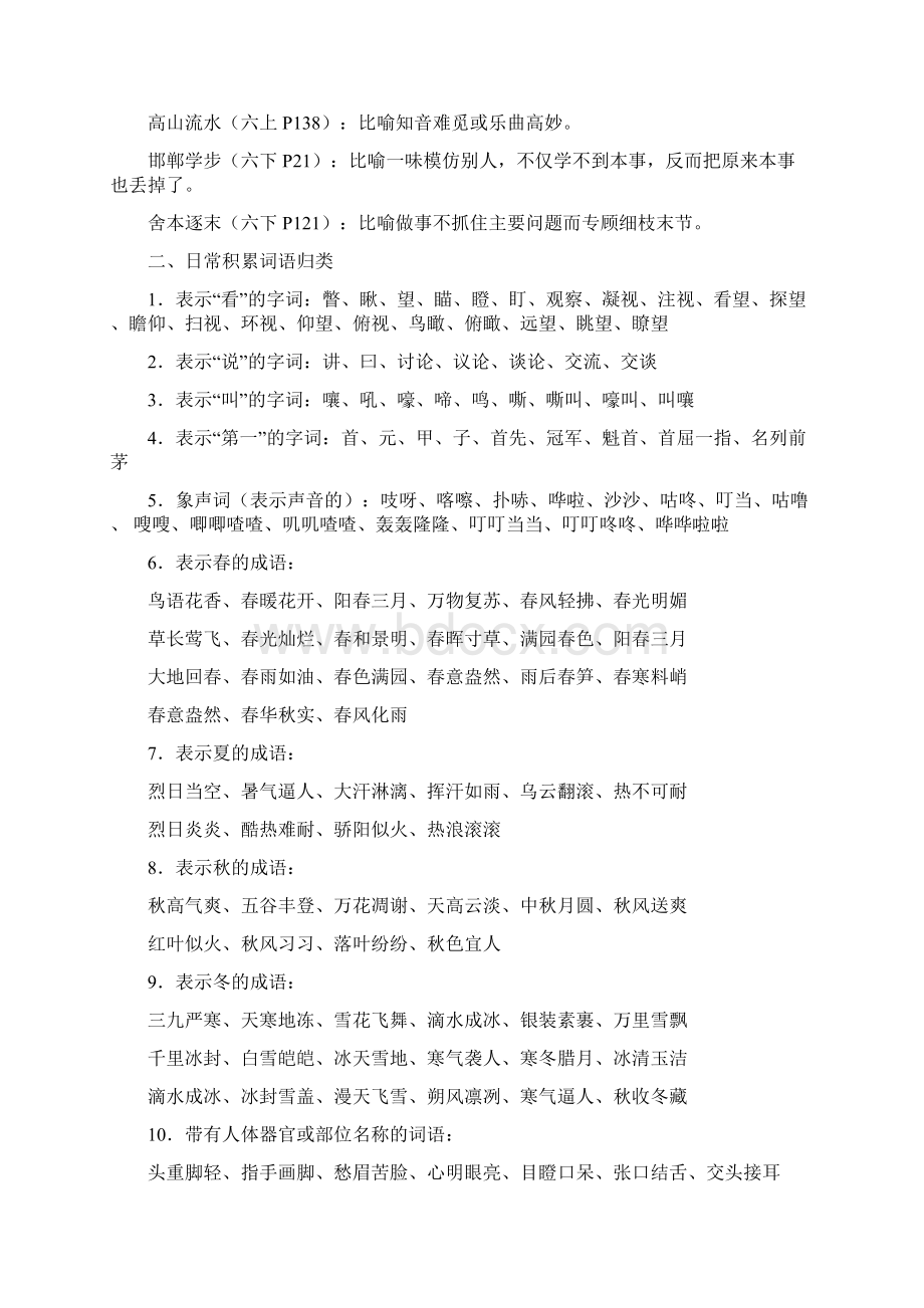 小学语文复习资料之语言积累.docx_第3页