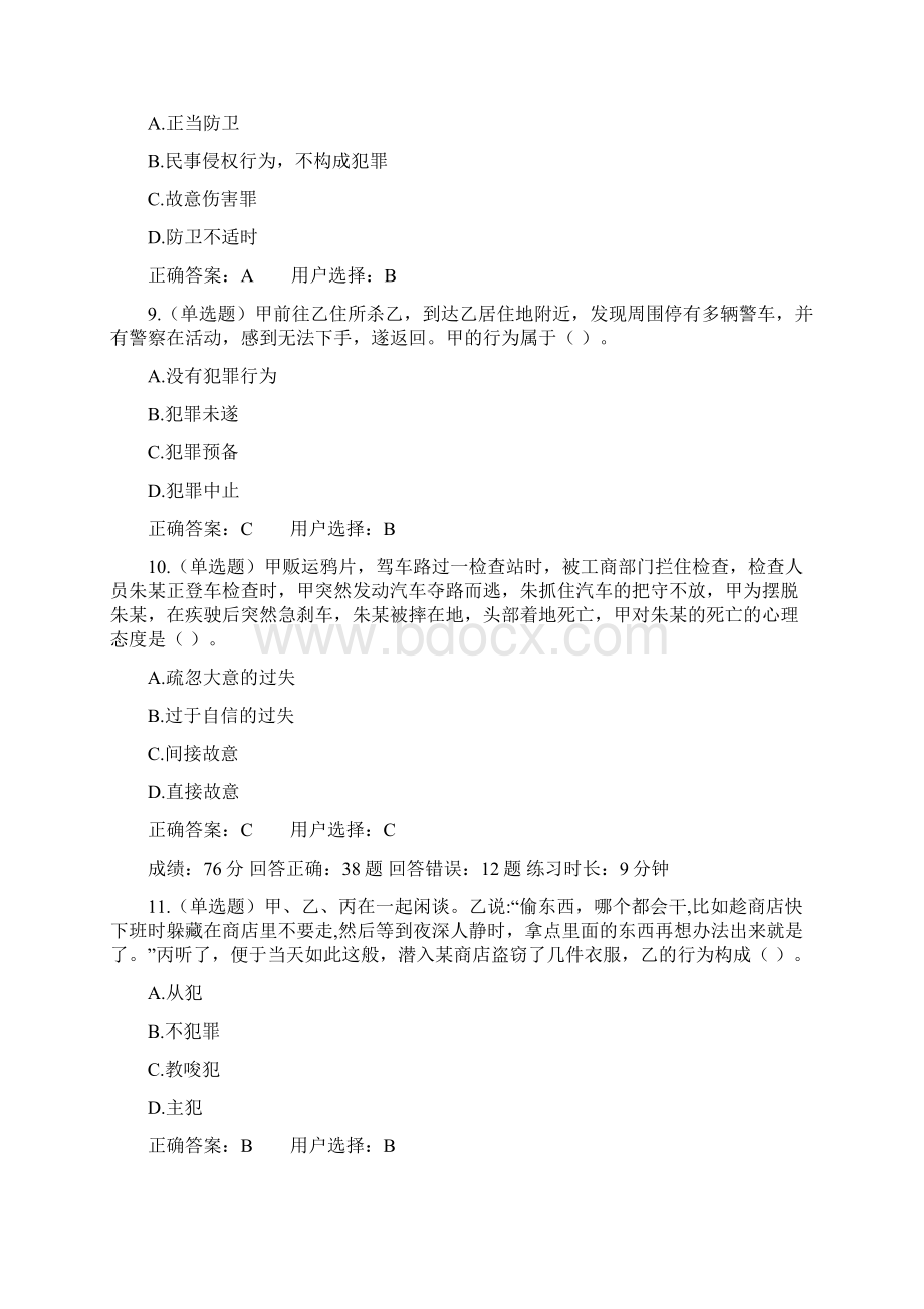 中华人民共和国刑法知识竞赛试题及答案Word格式文档下载.docx_第3页