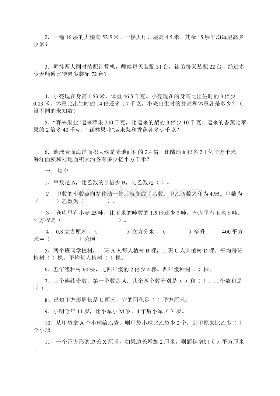 苏教版六年级数学列方程解应用题专项提升.docx_第3页