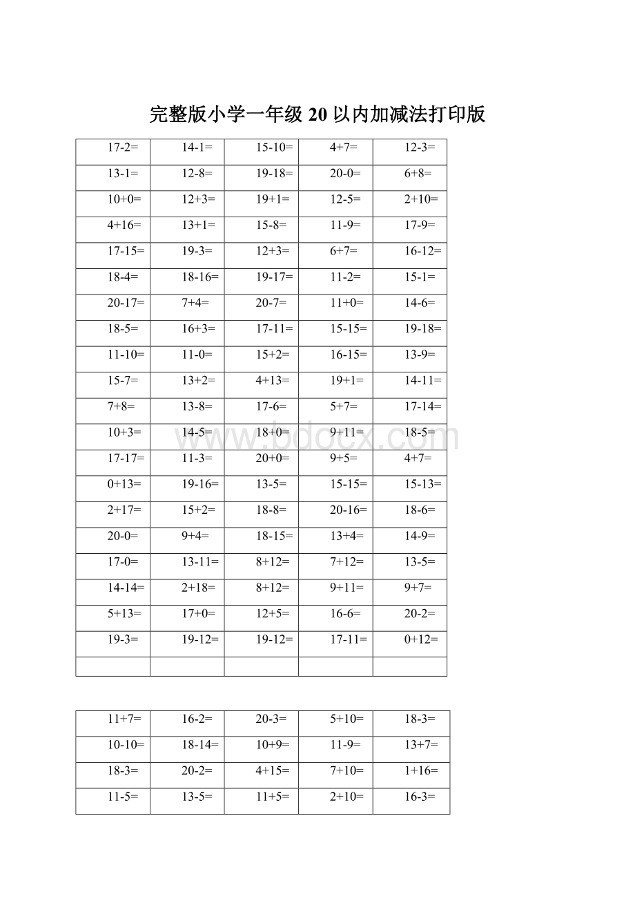 完整版小学一年级20以内加减法打印版.docx_第1页