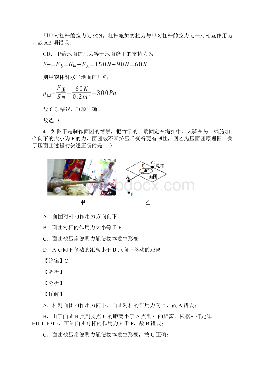 物理杠杆平衡的专项培优练习题含答案及答案文档格式.docx_第3页