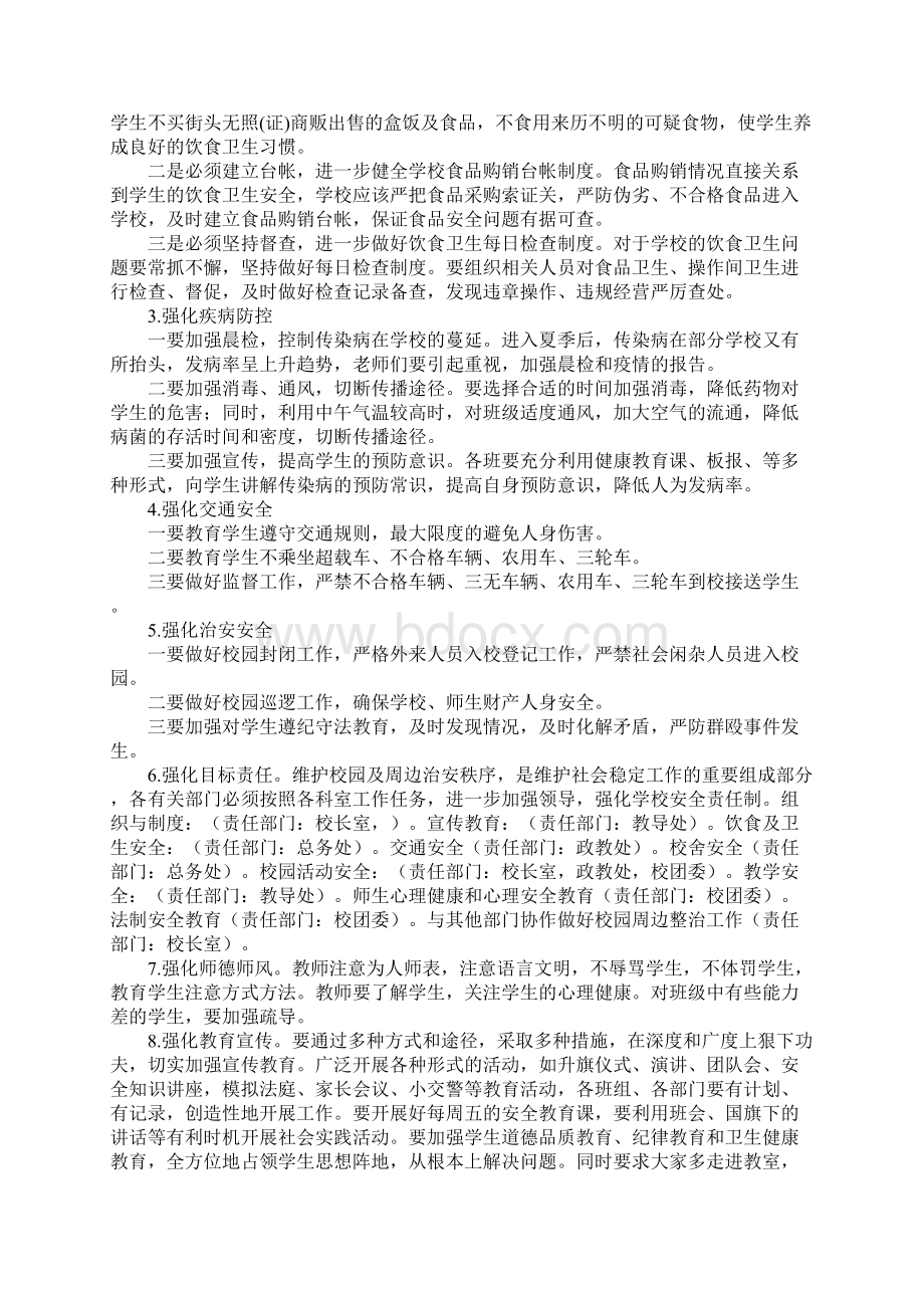 清水中学安全工作自查情况及整改报告Word文件下载.docx_第3页