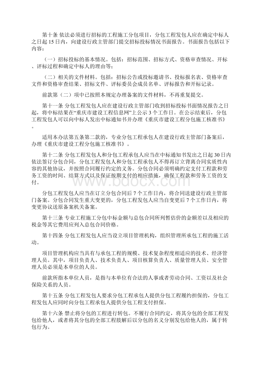 重庆市建设工程招标投标办公室文件Word文件下载.docx_第3页