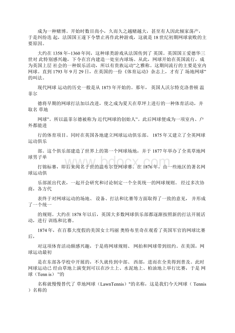 网球基础知识Word文档格式.docx_第2页