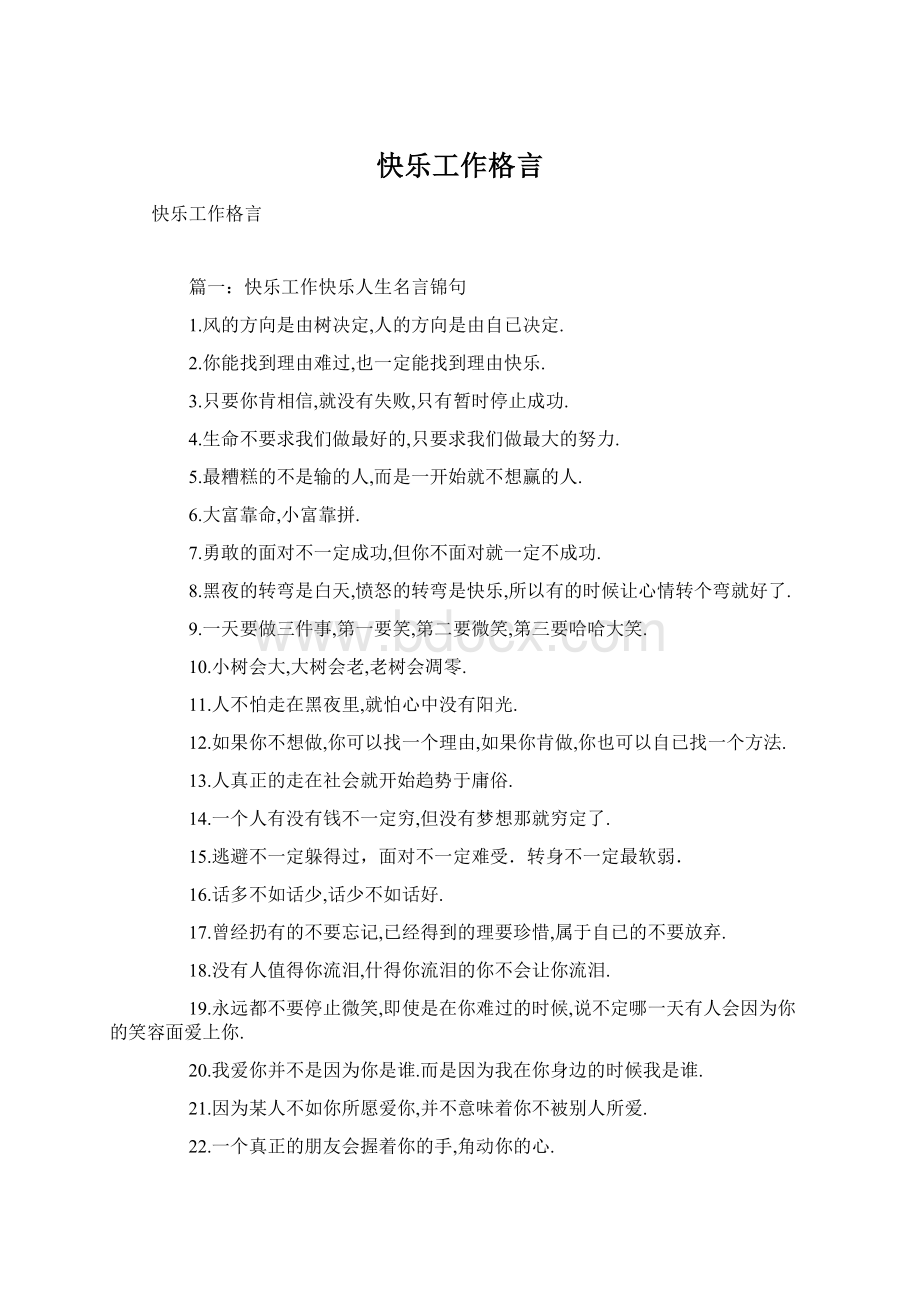 快乐工作格言Word格式.docx