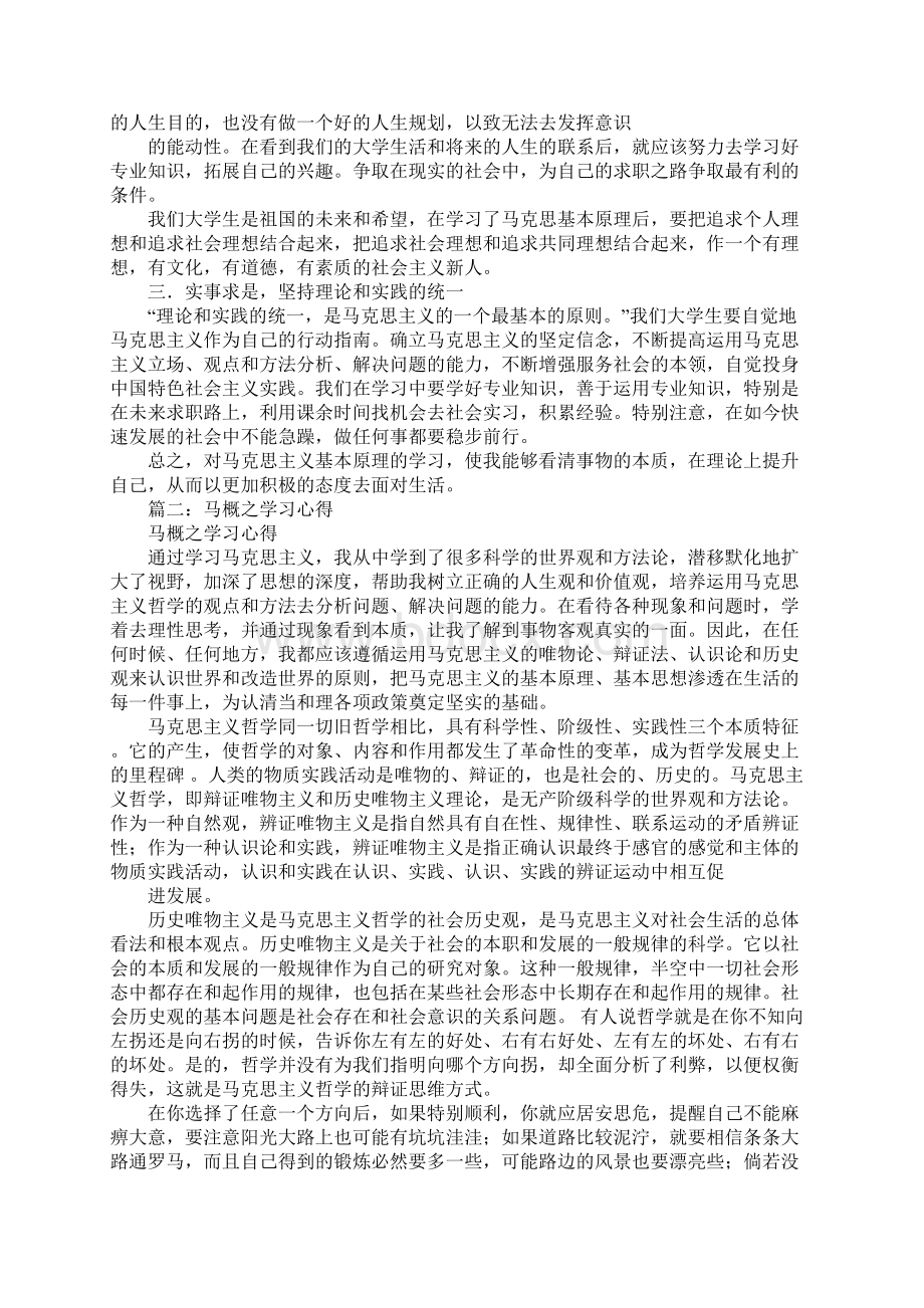 马概心得体会.docx_第2页