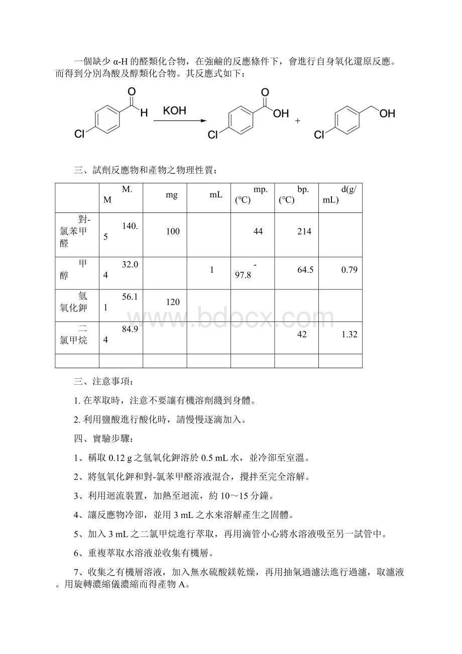 有机化学试验上.docx_第3页