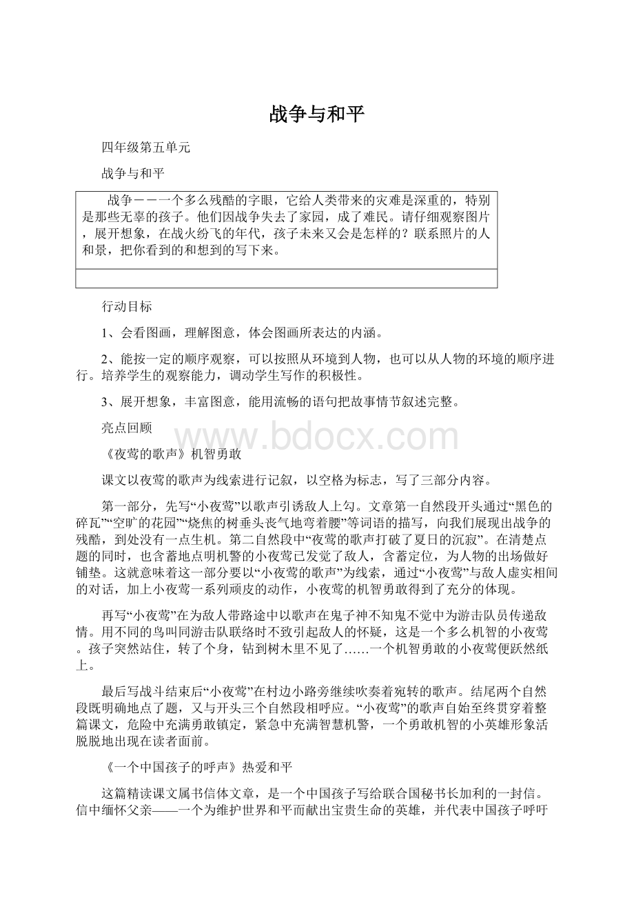 战争与和平.docx_第1页