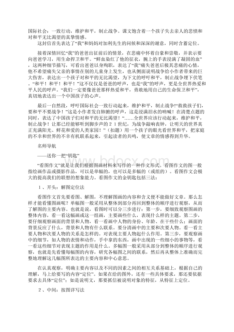 战争与和平.docx_第2页