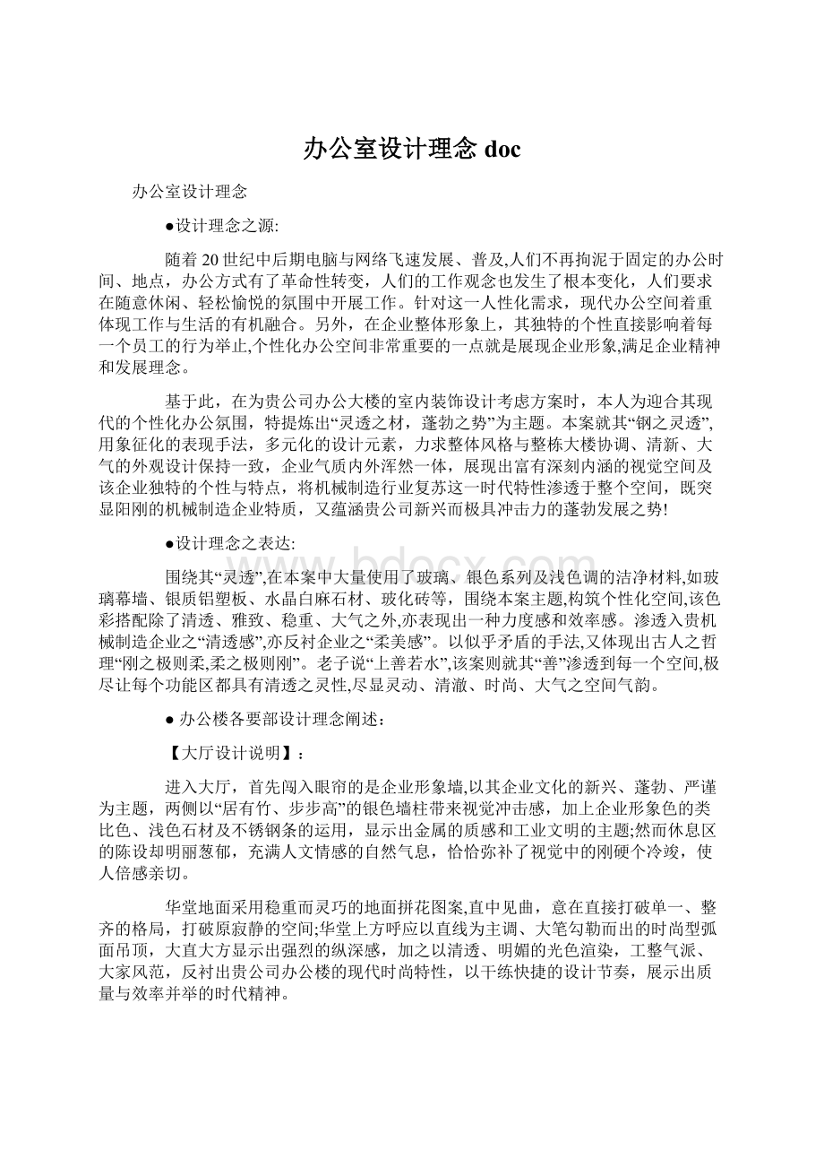 办公室设计理念doc.docx_第1页