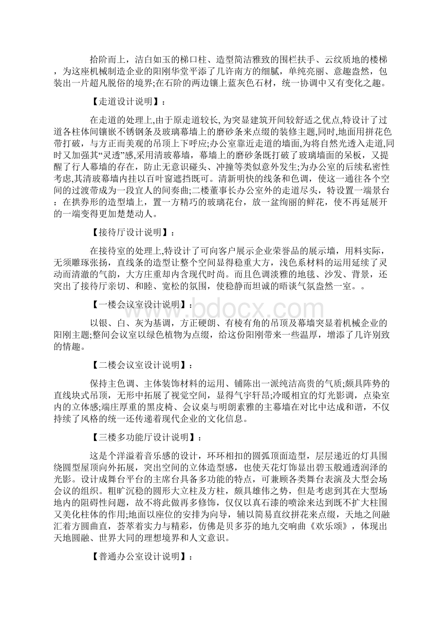 办公室设计理念doc.docx_第2页