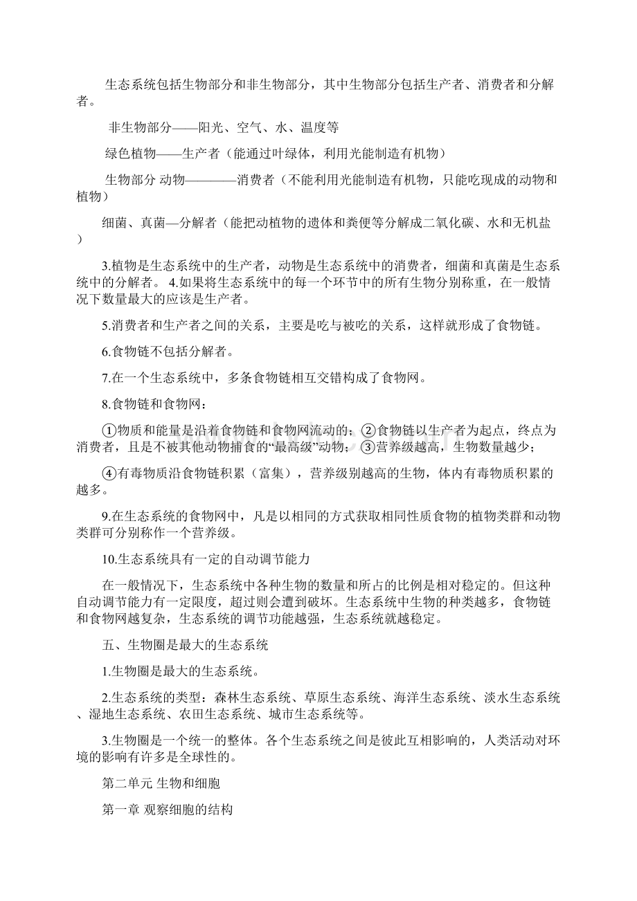 新人教七年级上册生物复习提纲 完整版Word文件下载.docx_第3页