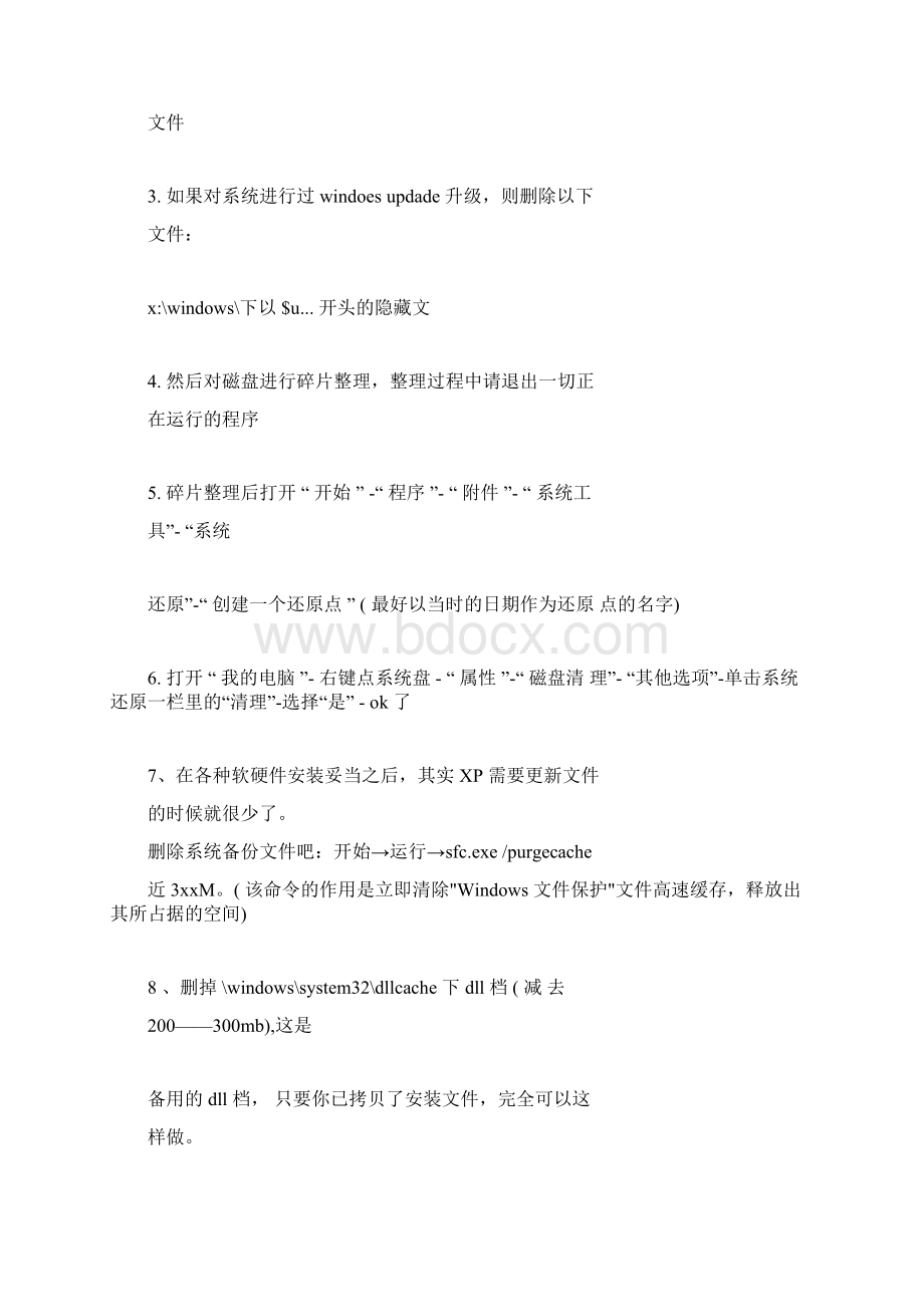 如何释放 C 盘空间 27 招具体优化技巧.docx_第2页