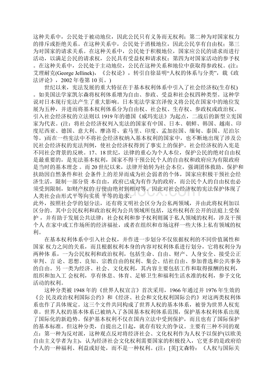 基本权利体系的理论与立法实践.docx_第2页