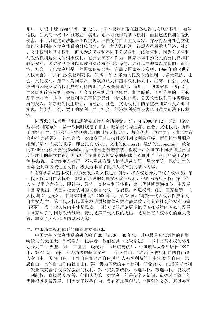 基本权利体系的理论与立法实践.docx_第3页