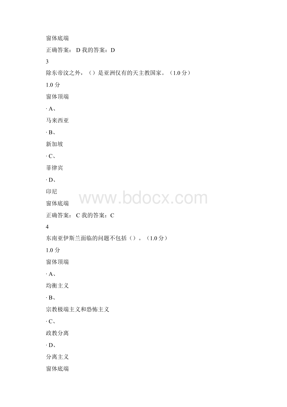 超星尔雅东南亚文化考试答案.docx_第2页